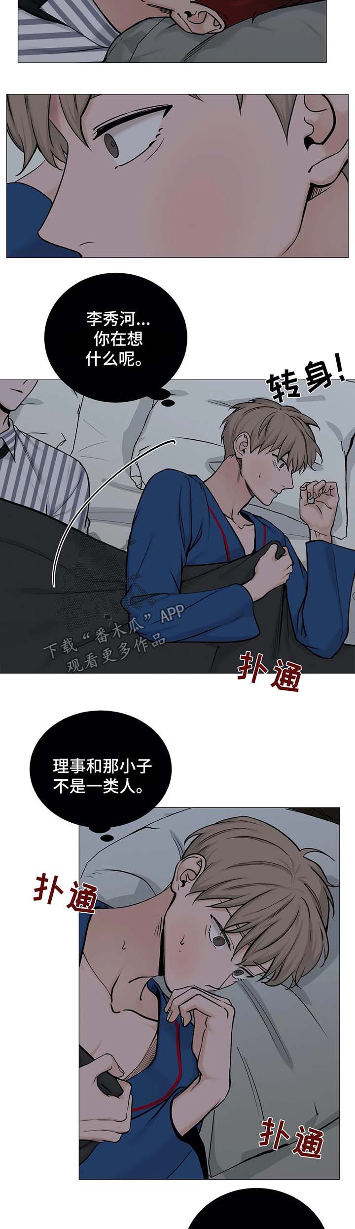 秘官漫画,第80章：【第二季】万幸2图