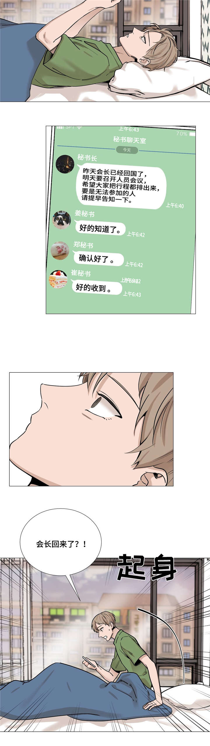 第31章：见会长1