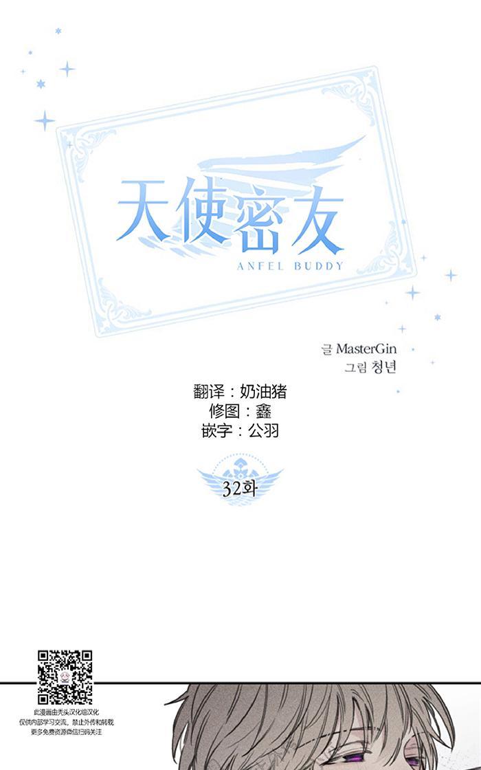 天使密友在线观看漫画,第32话1图