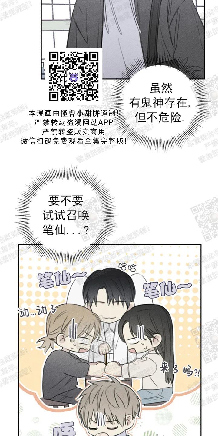 天使密友内容漫画,第68话2图