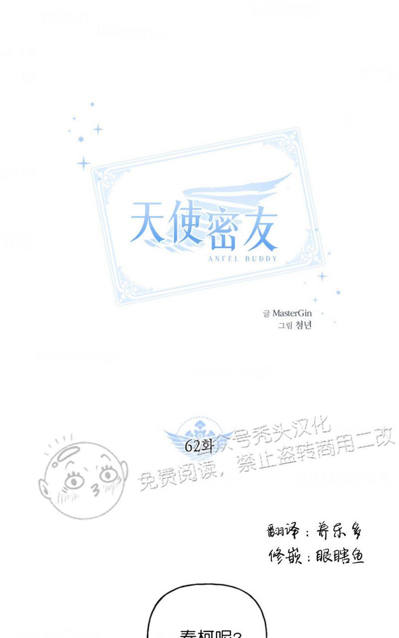 天使密友内容漫画,第62话1图