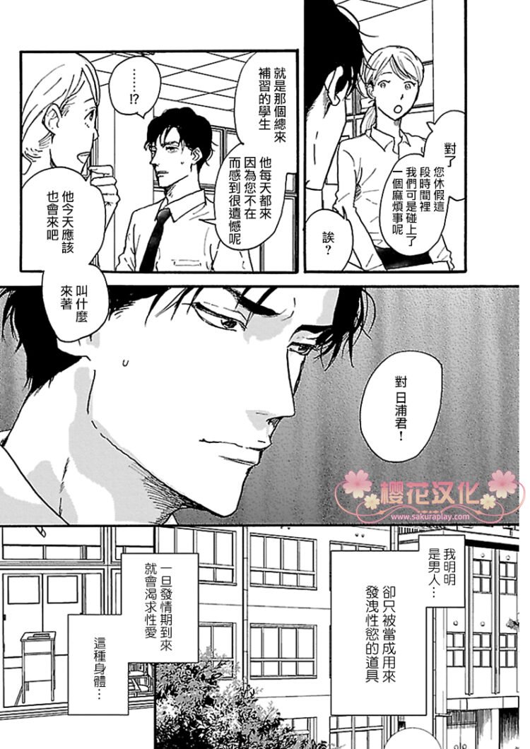 月亮的背面双o漫画,第5话END3图