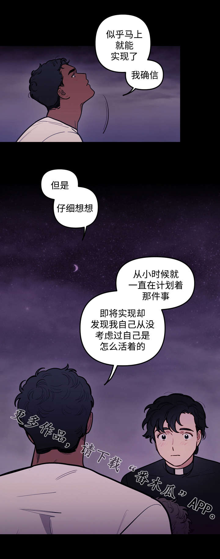 天国拯救2神父面板漫画,第32章：离开1图