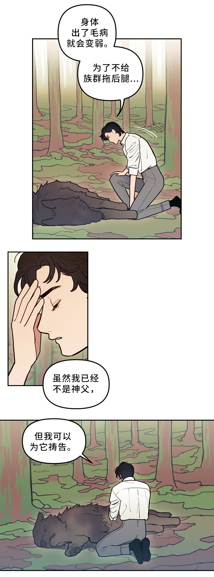 天国拯救找西蒙神父漫画,第88章：水源4图
