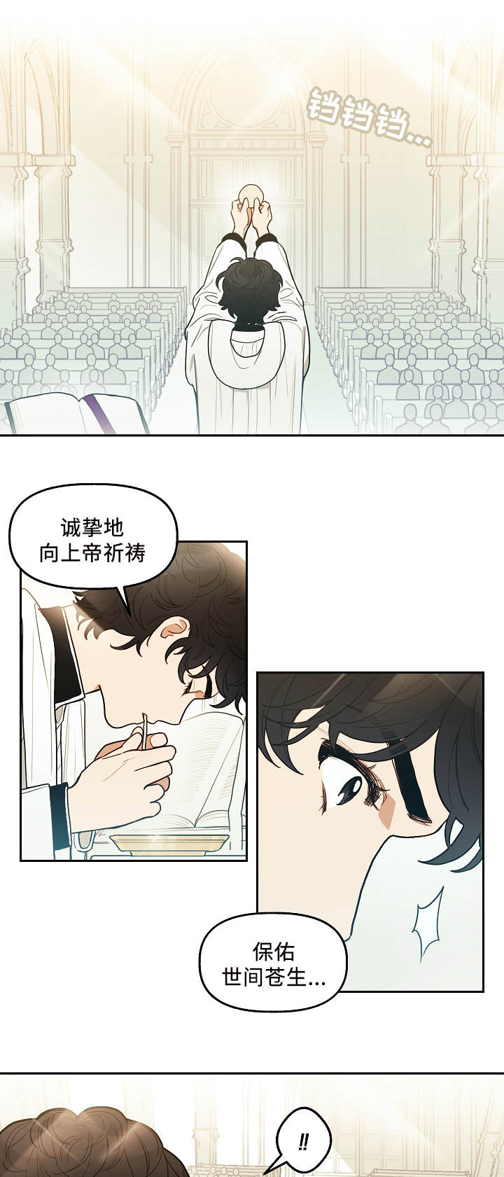 天国拯救2神父面板漫画,第3章：忏悔5图