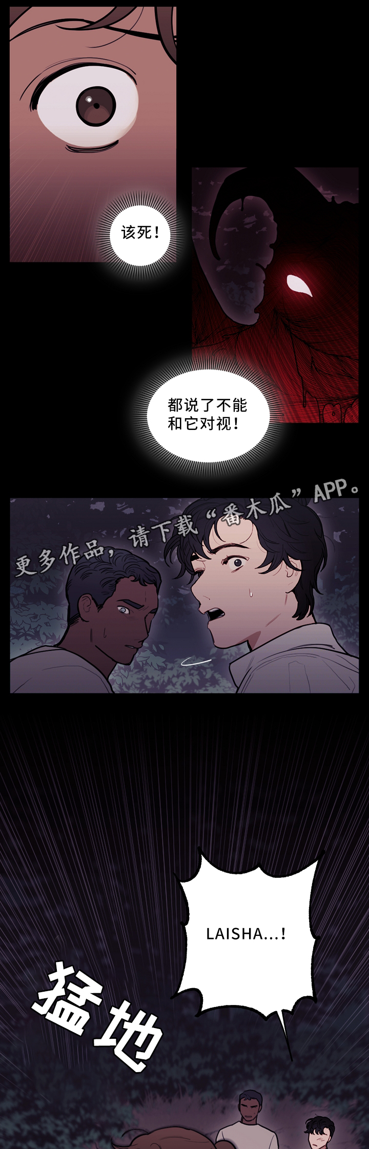 拯救耶稣漫画,第93章：偷袭5图