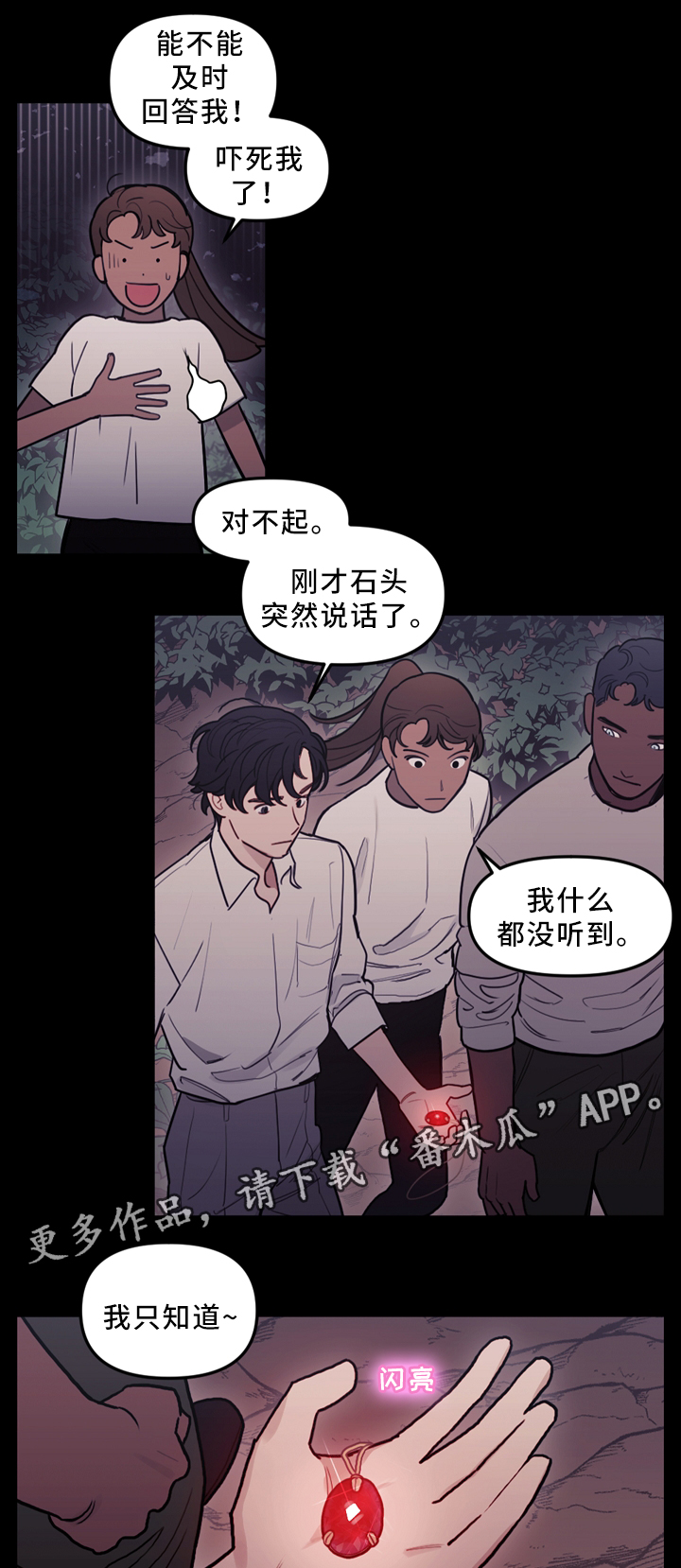 拯救耶稣漫画,第93章：偷袭1图