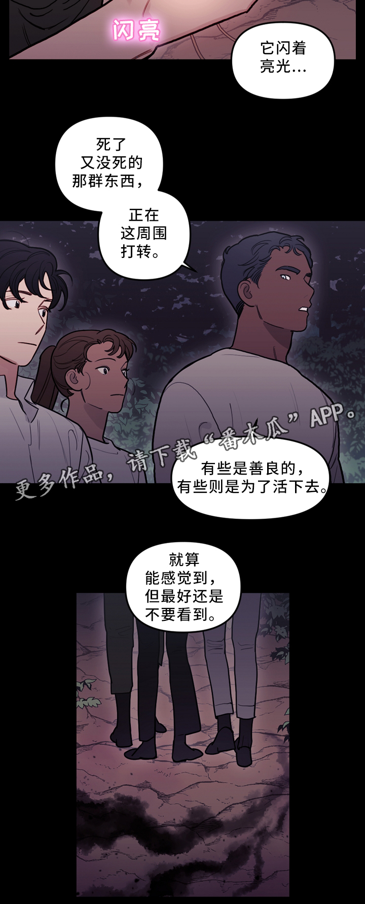 拯救耶稣漫画,第93章：偷袭2图