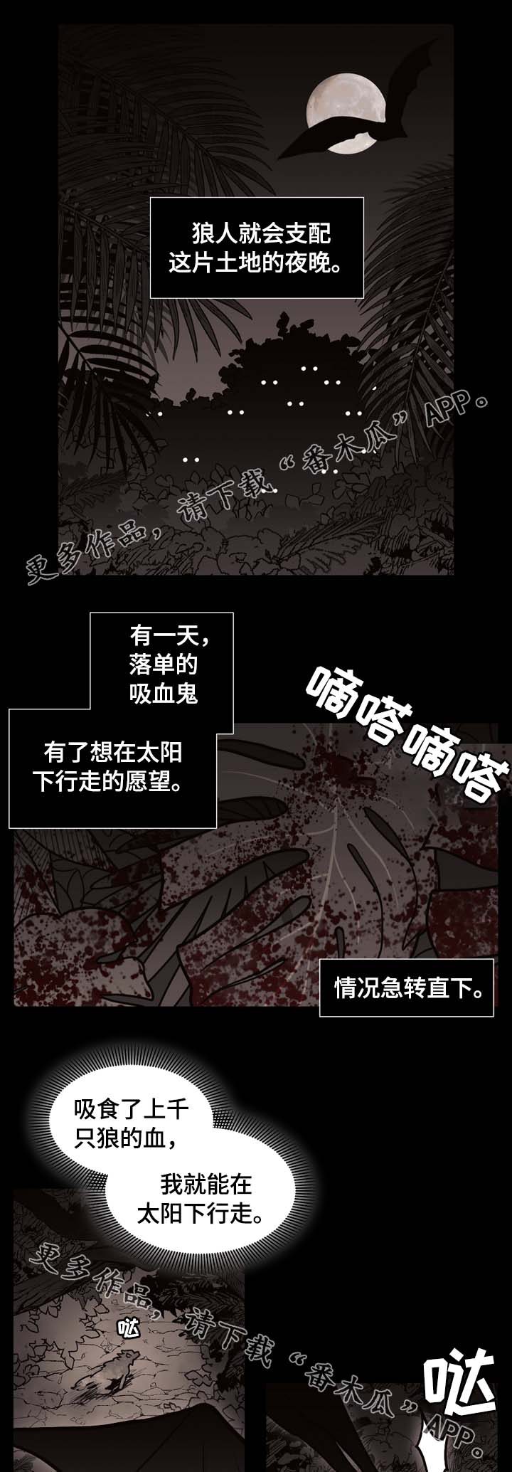 天国拯救2神父面板漫画,第66章：狼族秘辛2图