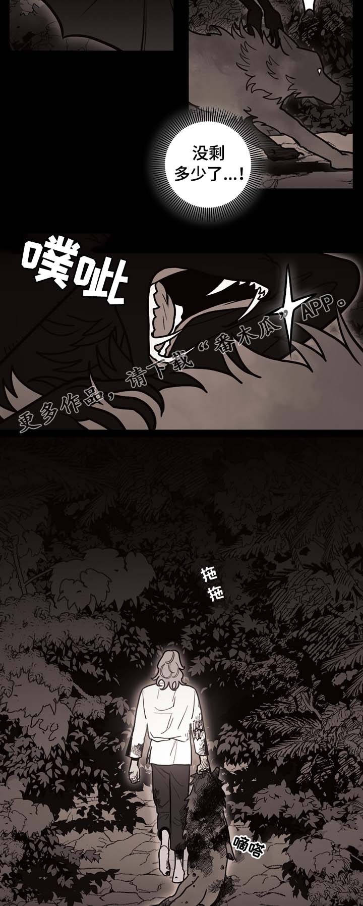 天国拯救2神父面板漫画,第66章：狼族秘辛3图