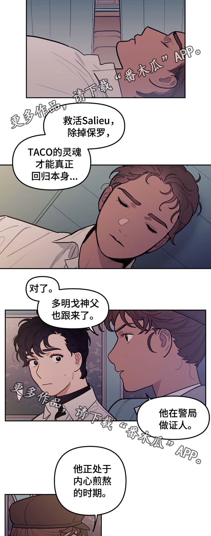 天国拯救1神父任务漫画,第64章：突然有急事5图