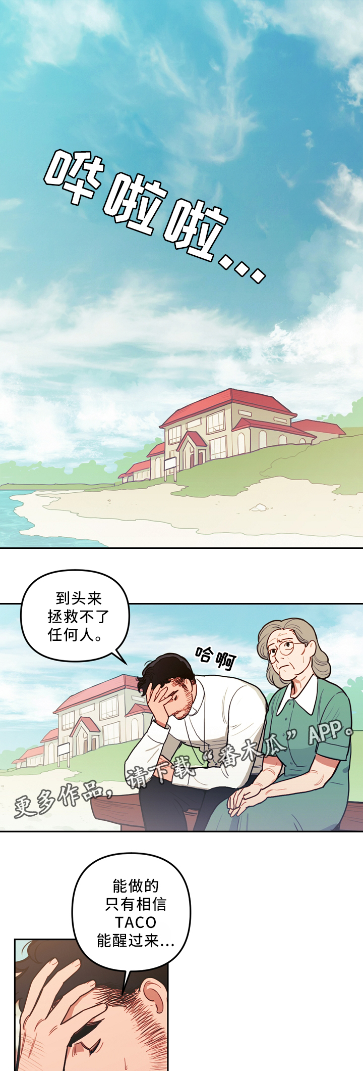 拯救神王姜太虚漫画,第82章：苏醒1图