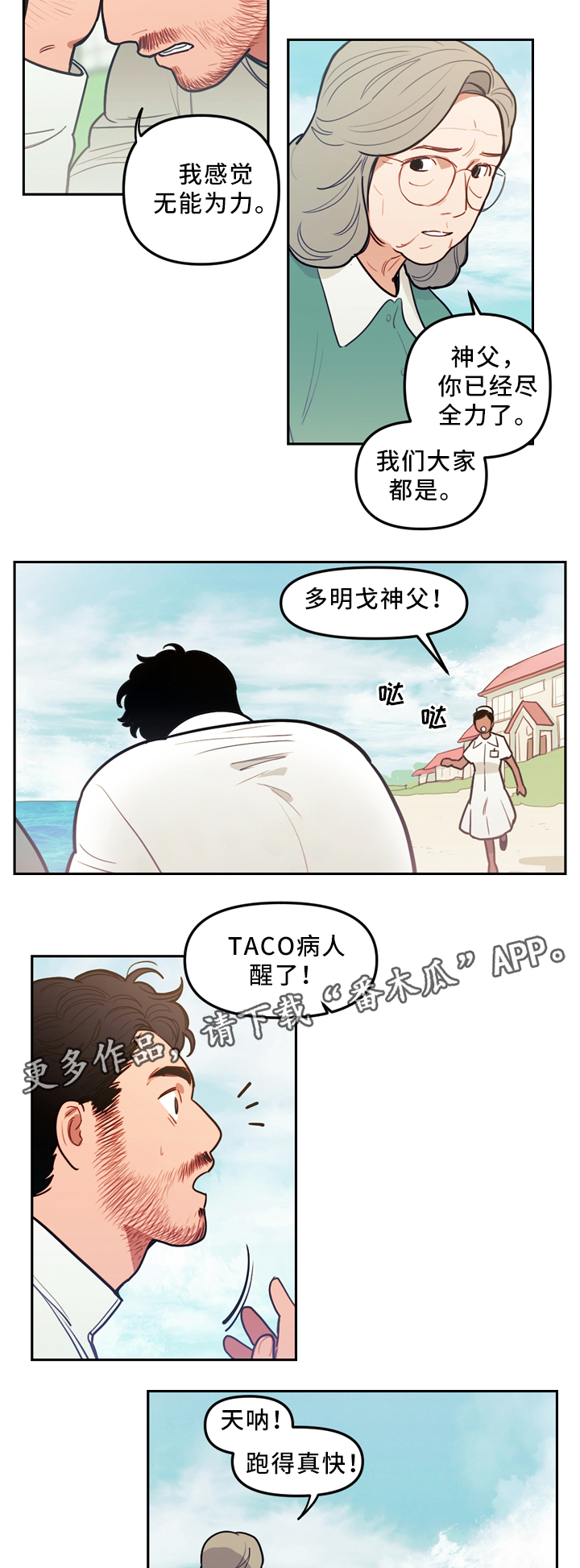 拯救神王姜太虚漫画,第82章：苏醒2图