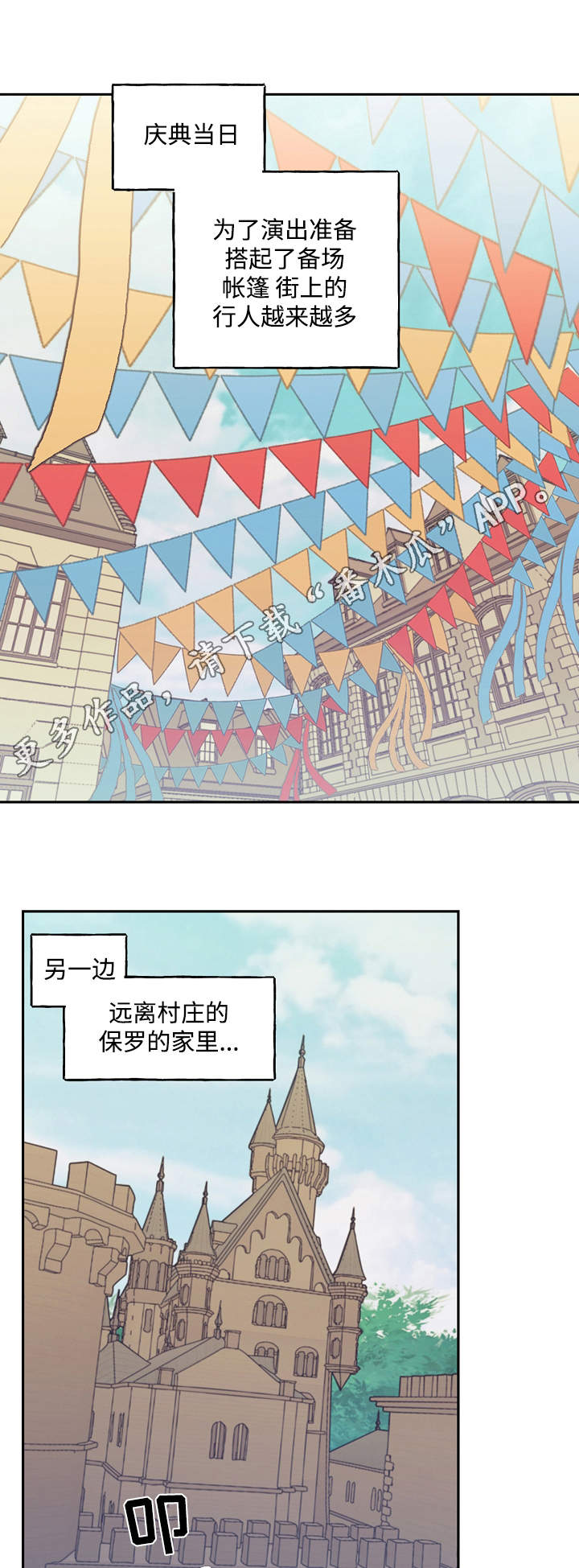 拯救者2pro漫画,第34章：庆典5图