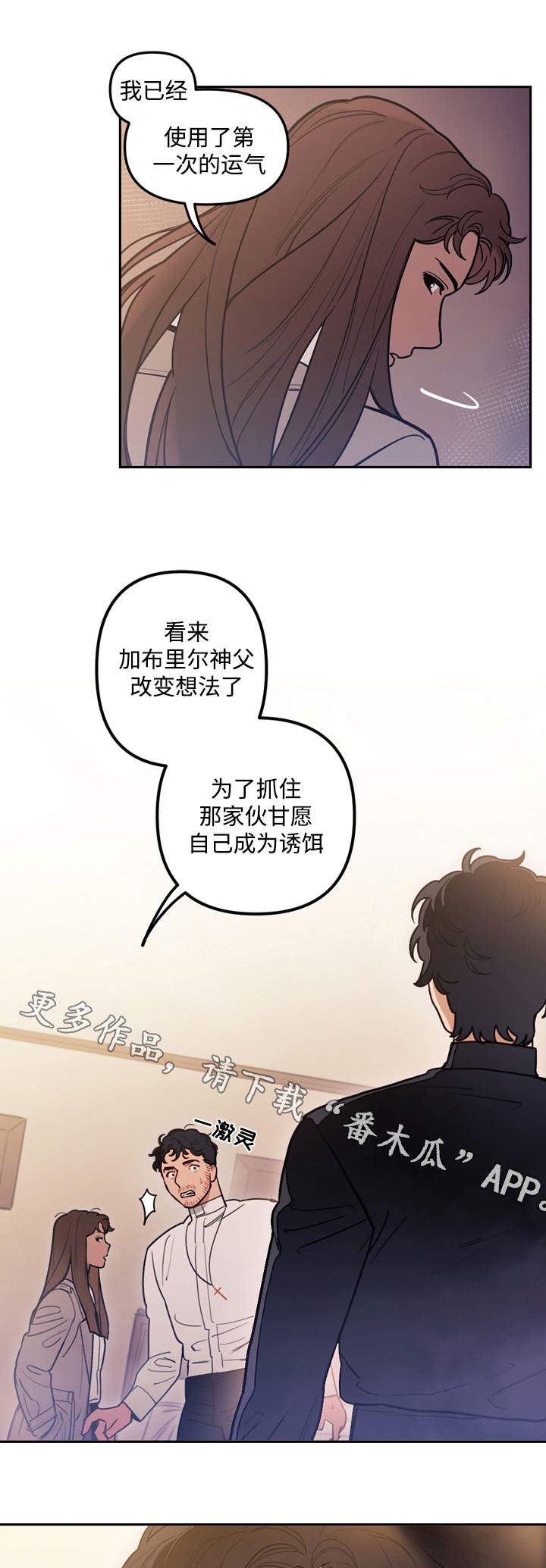 拯救者2pro漫画,第34章：庆典3图