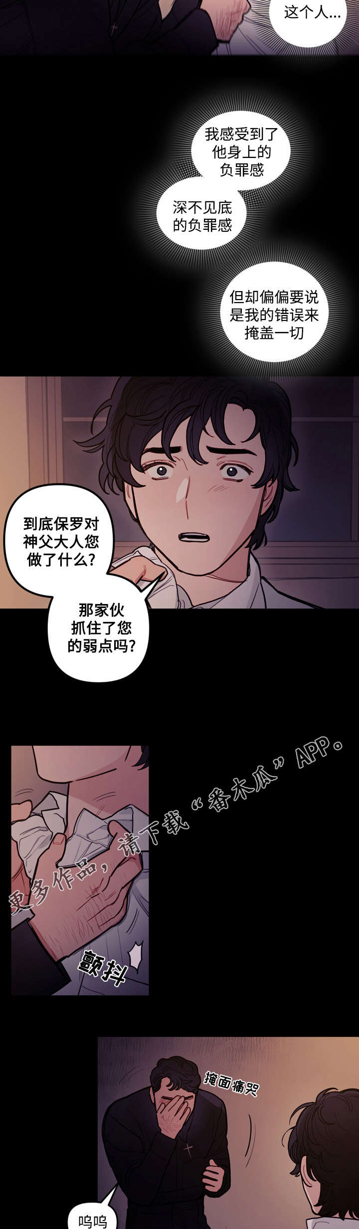 天国拯救2神父面板漫画,第20章：食物3图