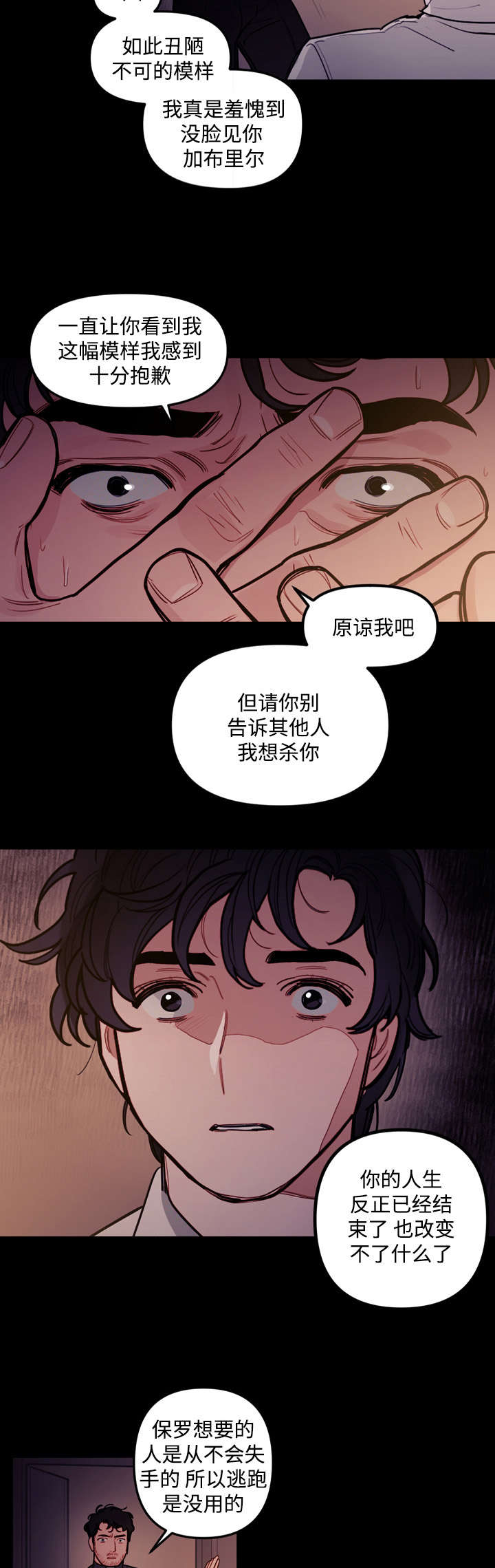 天国拯救2神父面板漫画,第20章：食物4图
