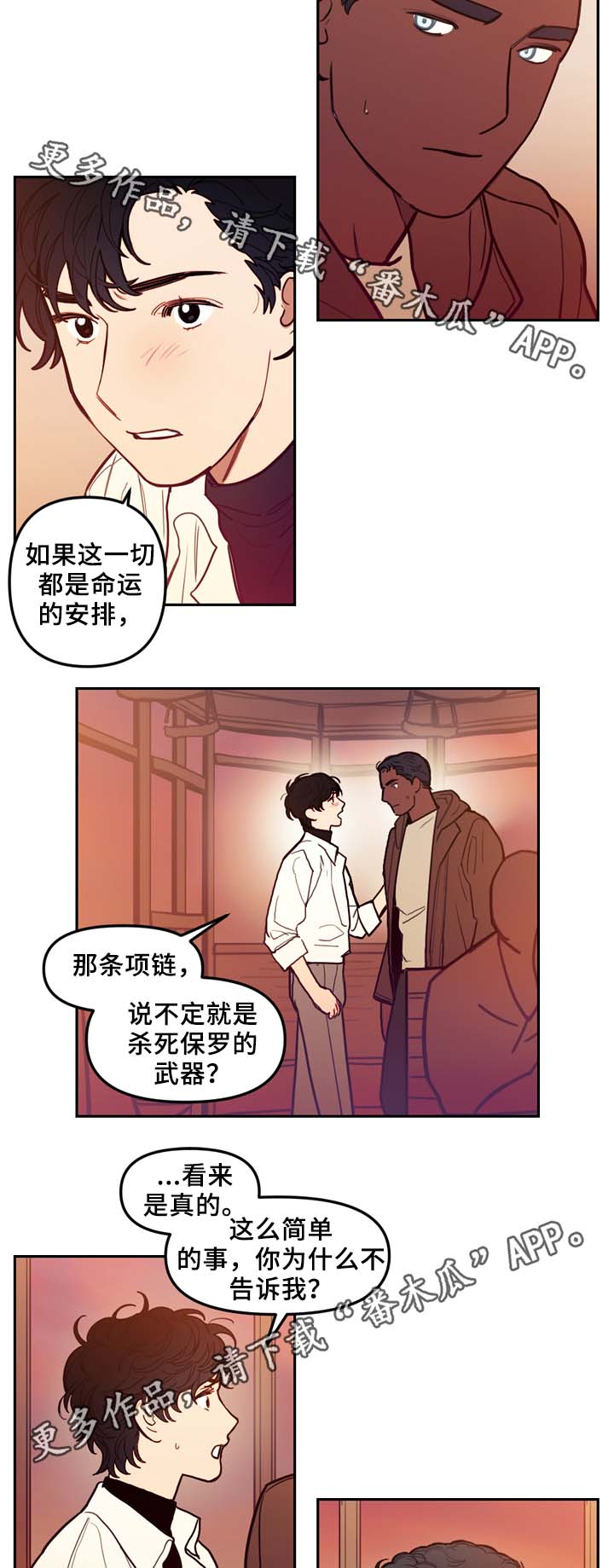 拯救生命的意义漫画,第59章：不准逃跑3图
