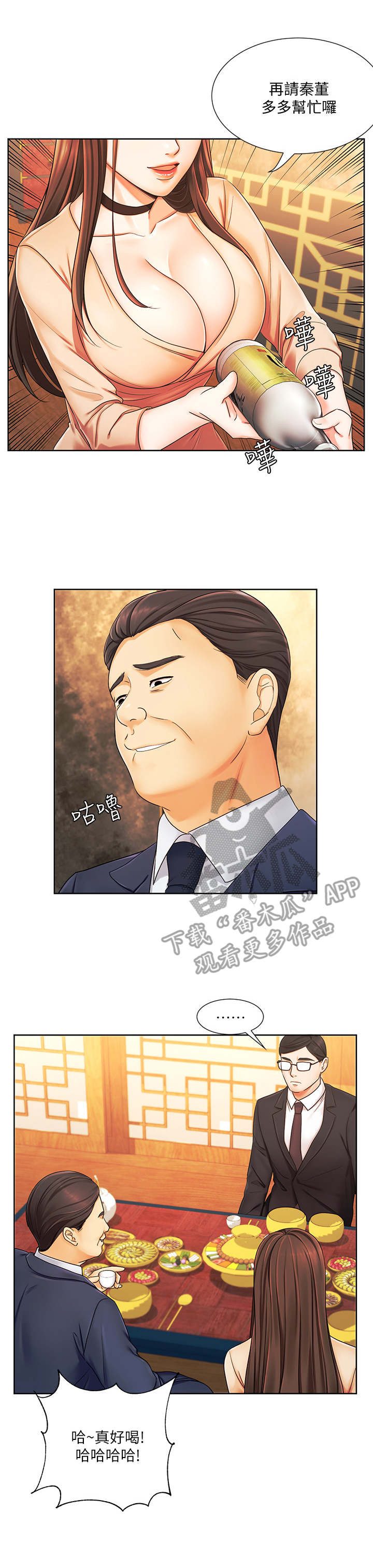 业绩冠军漫画,第12章：毛手毛脚3图