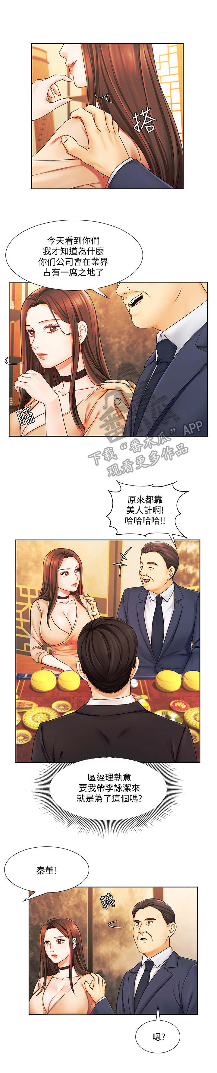 业绩冠军漫画,第12章：毛手毛脚1图