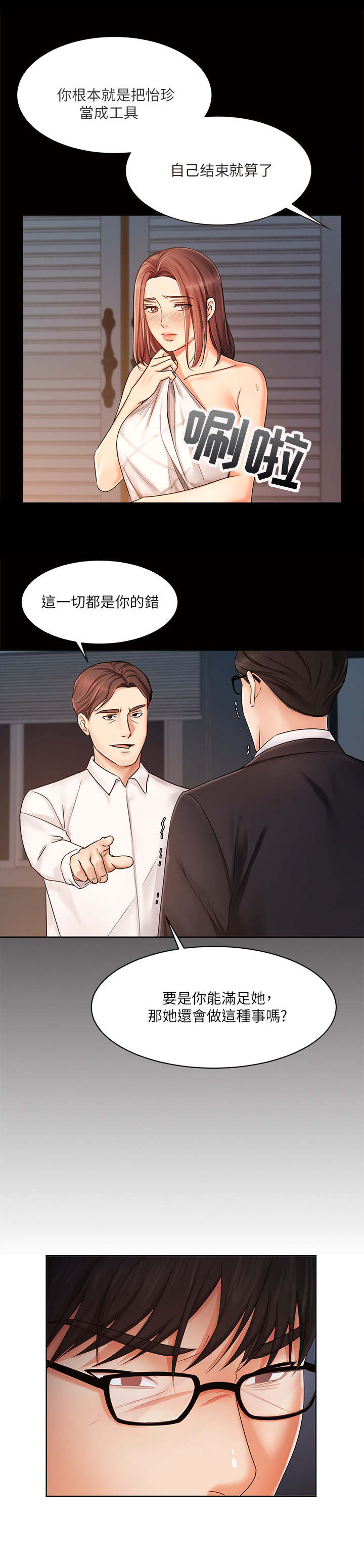 业绩冠军漫画,第18章：孤独2图
