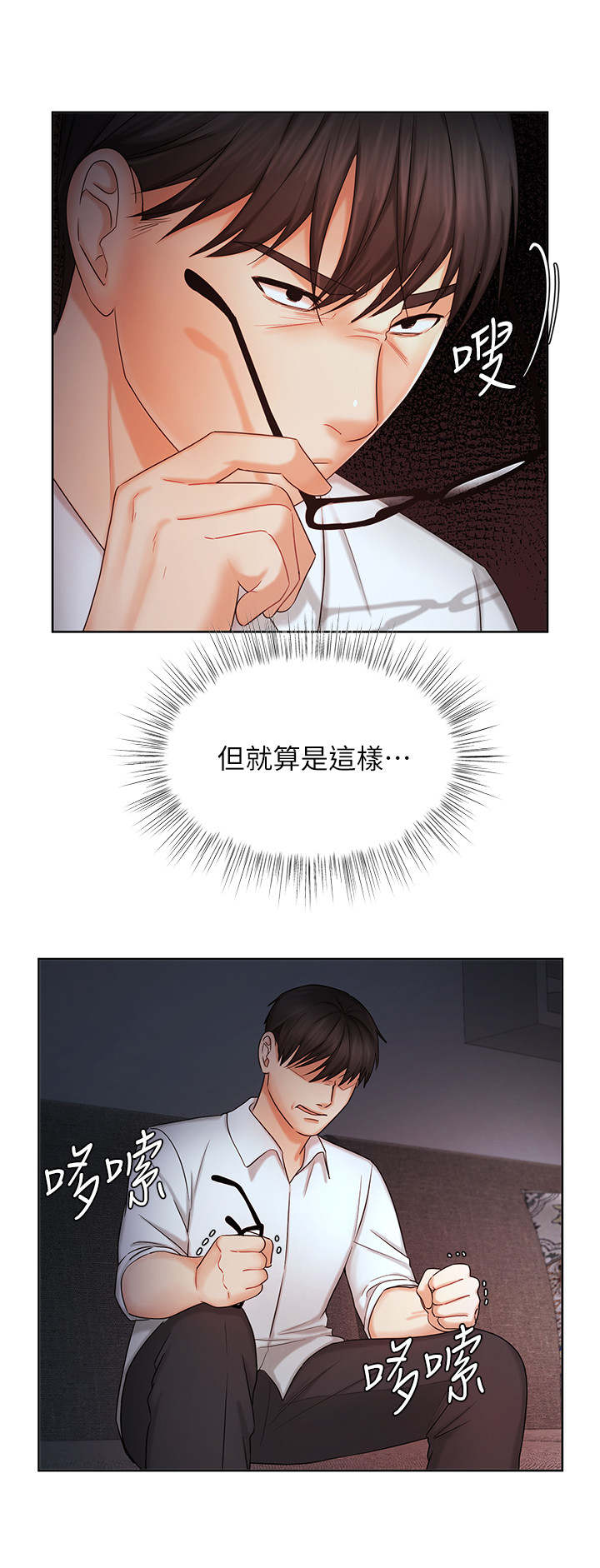 业绩冠军漫画,第18章：孤独4图