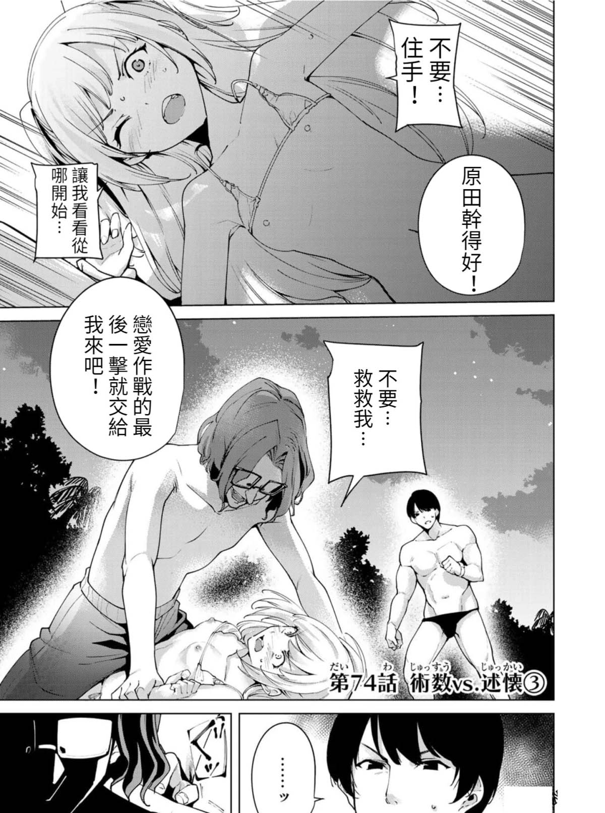 宿命恋人小说漫画,第74话1图