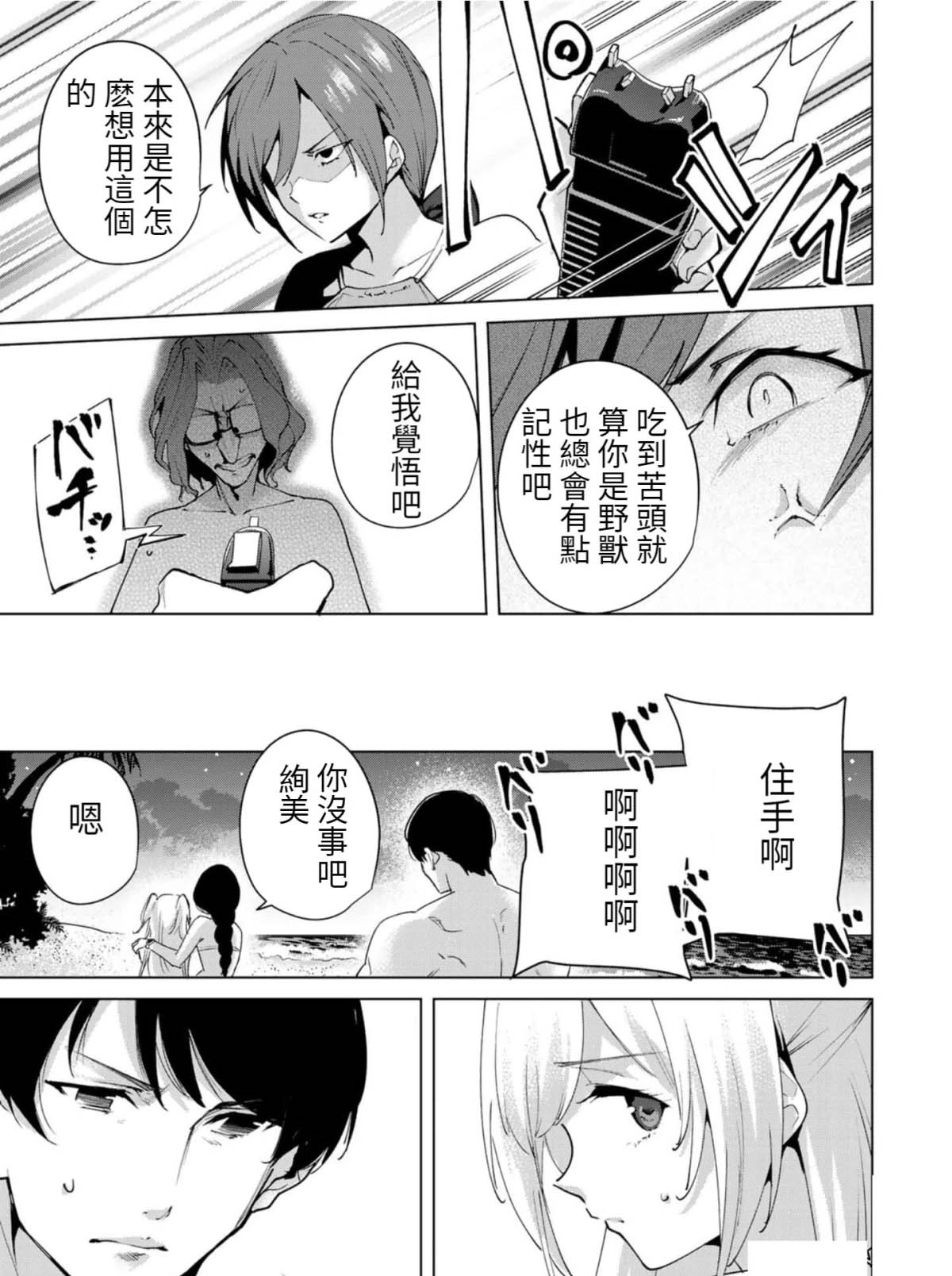 宿命恋人小说漫画,第74话5图