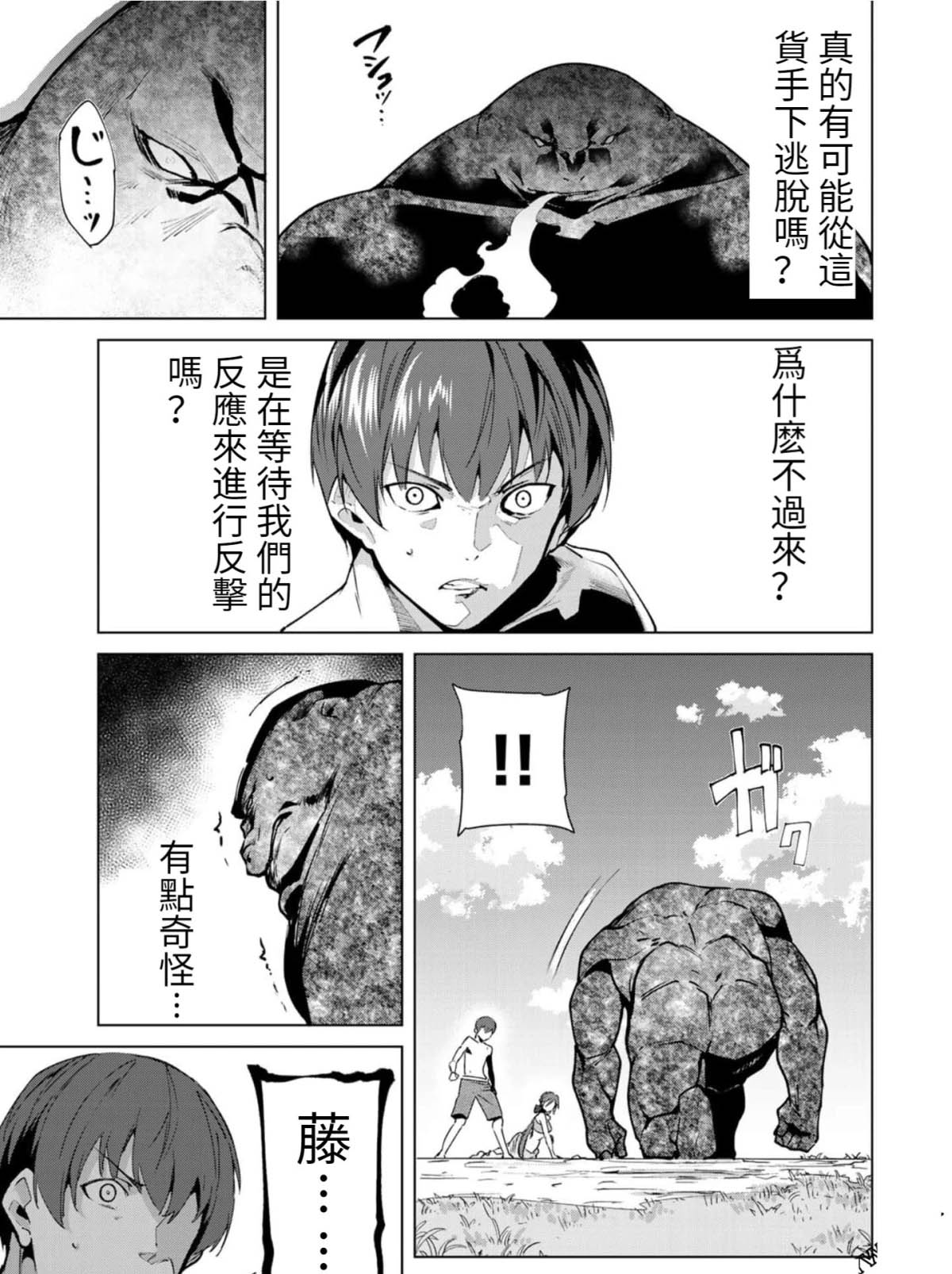 宿命恋人牛头人是多少话漫画,第79话3图
