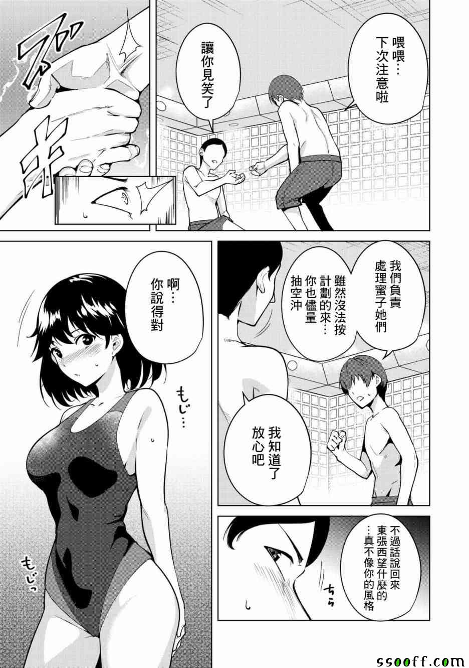 宿命恋人漫画免费阅读下拉式漫画,第21话3图