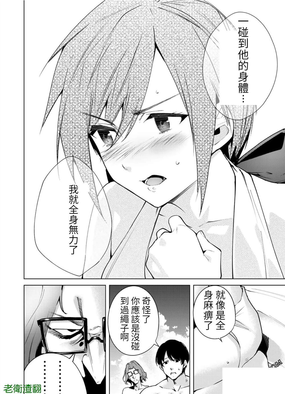 宿命恋人短剧漫画,第86话试看版2图