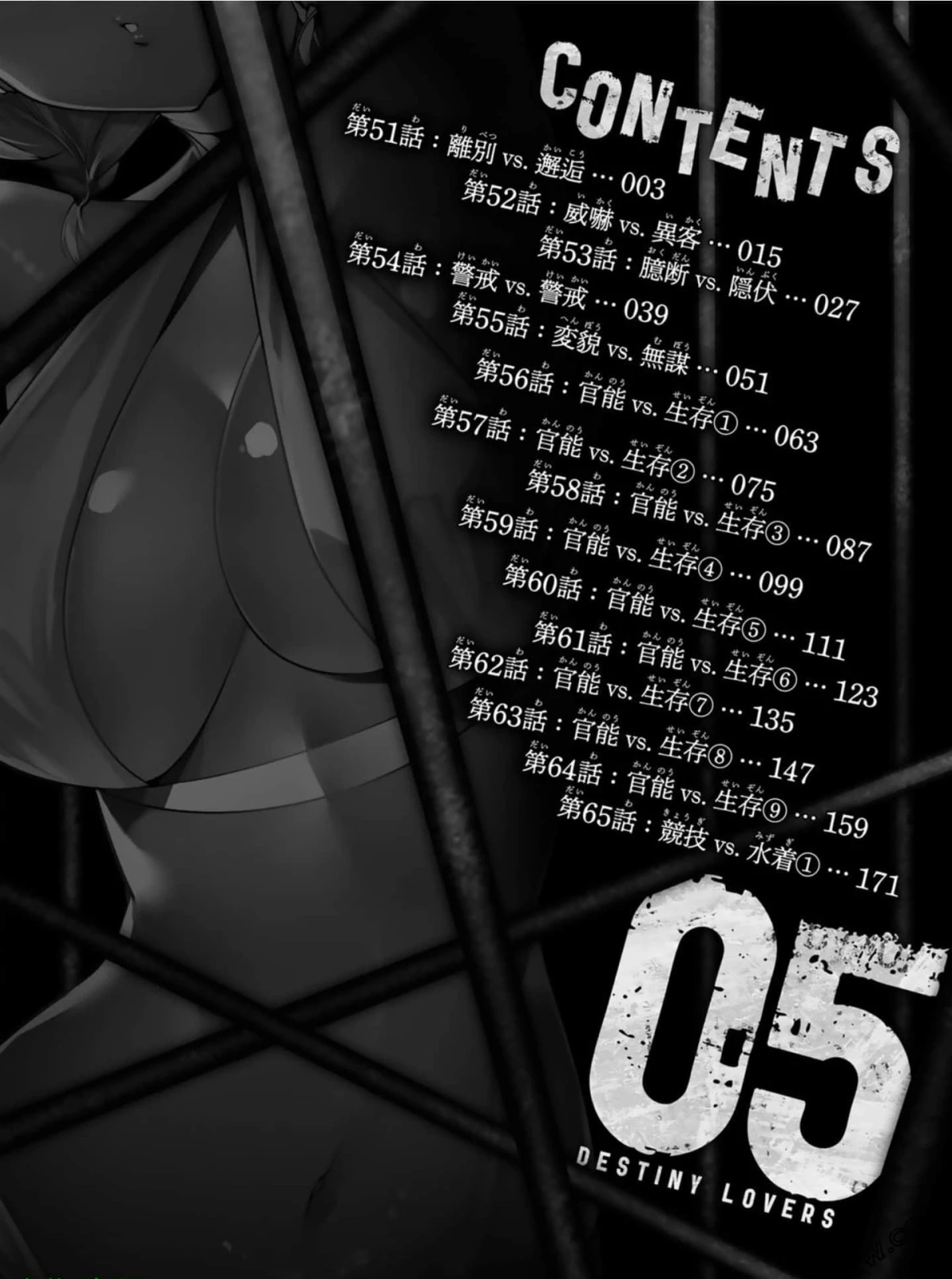 宿命恋人原著小说漫画,第51话3图