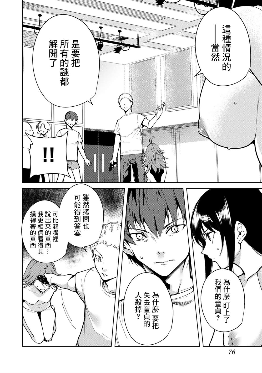 宿命恋人在线观看樱花动漫漫画,第42话2图