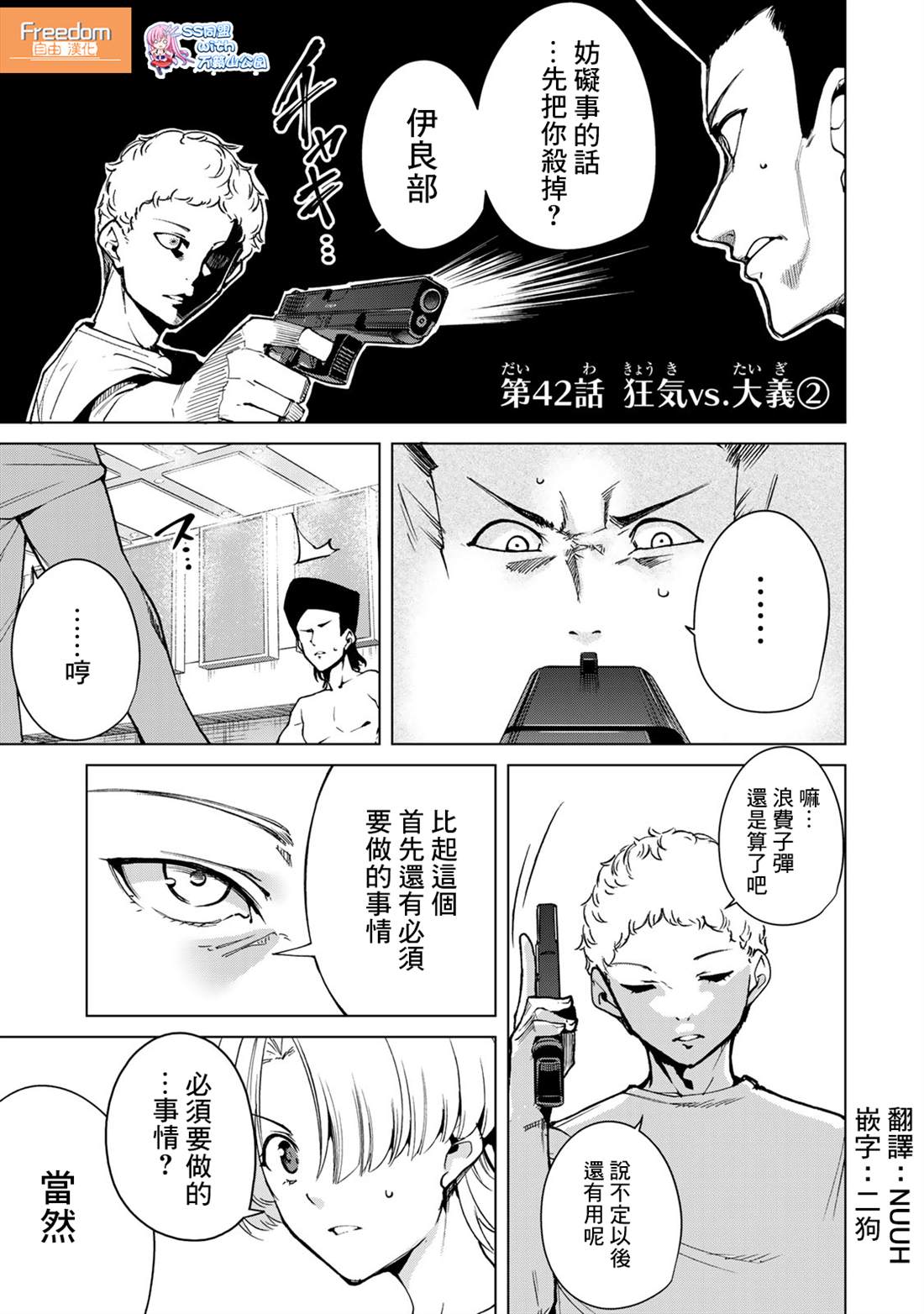 宿命恋人在线观看樱花动漫漫画,第42话1图