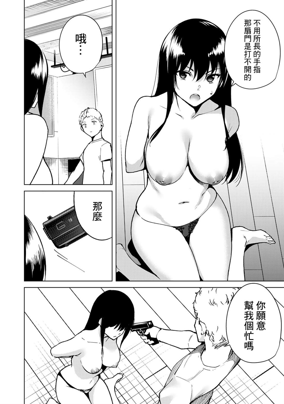 宿命恋人在线观看樱花动漫漫画,第42话4图