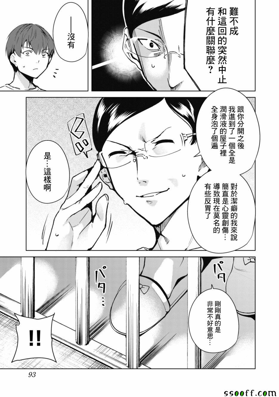 宿命恋人无修漫画第34话漫画,第30话3图