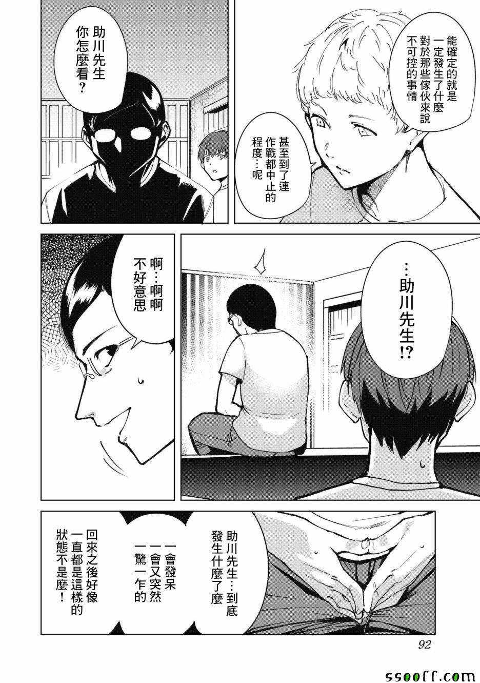 宿命恋人无修漫画第34话漫画,第30话2图