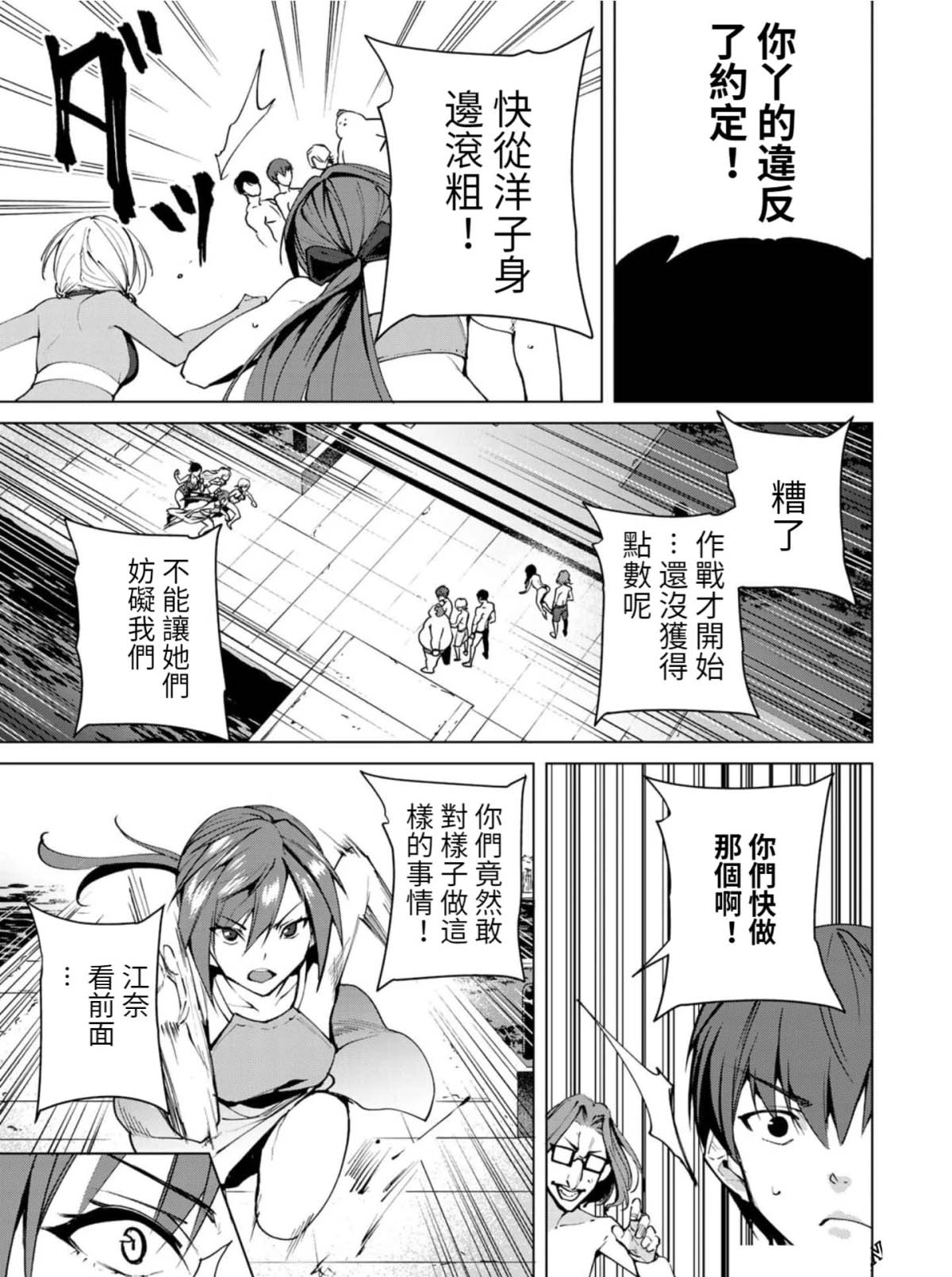 宿命恋人合盘配置漫画,第58话3图