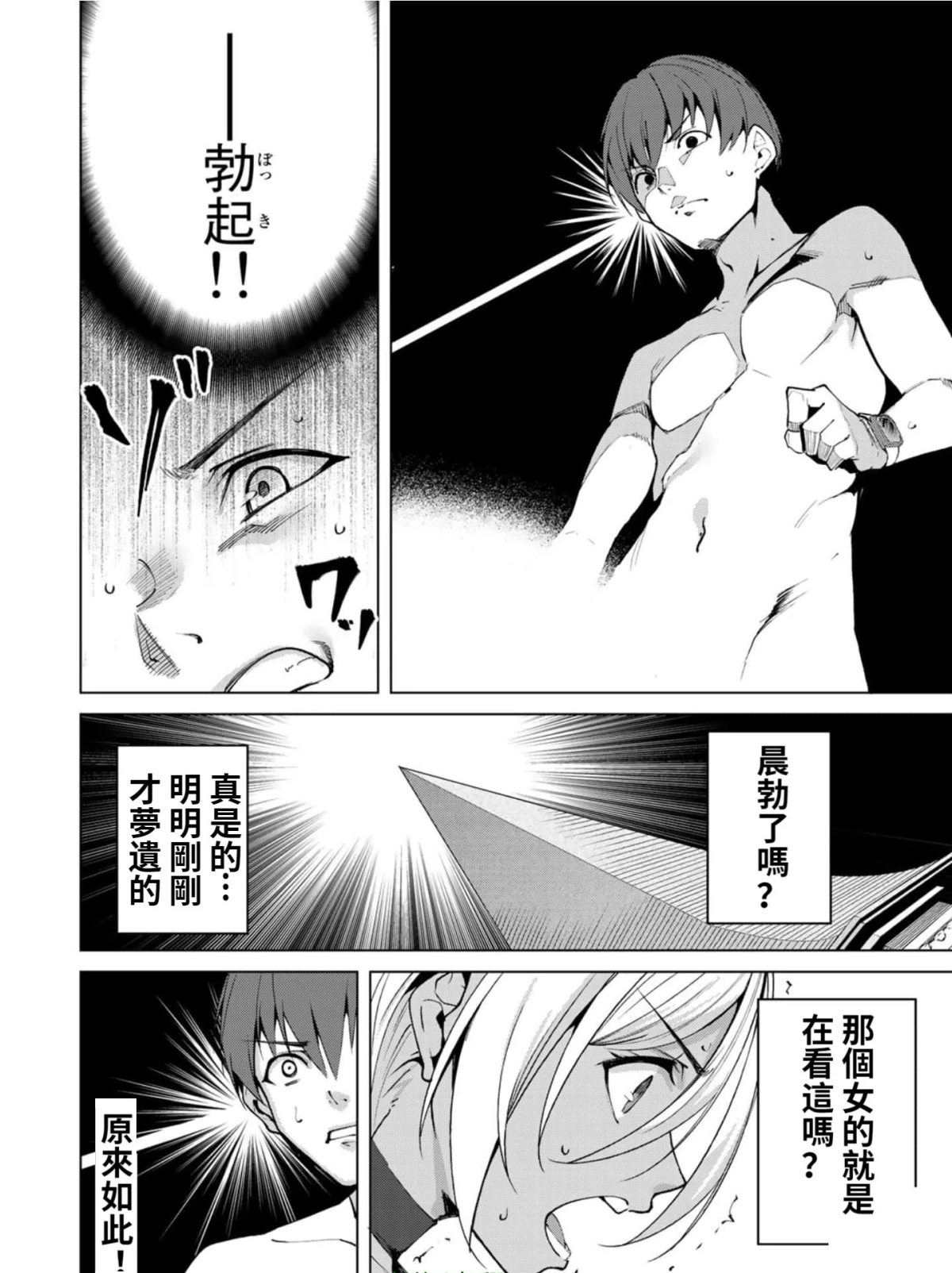 宿命恋人类型漫画,第52话2图