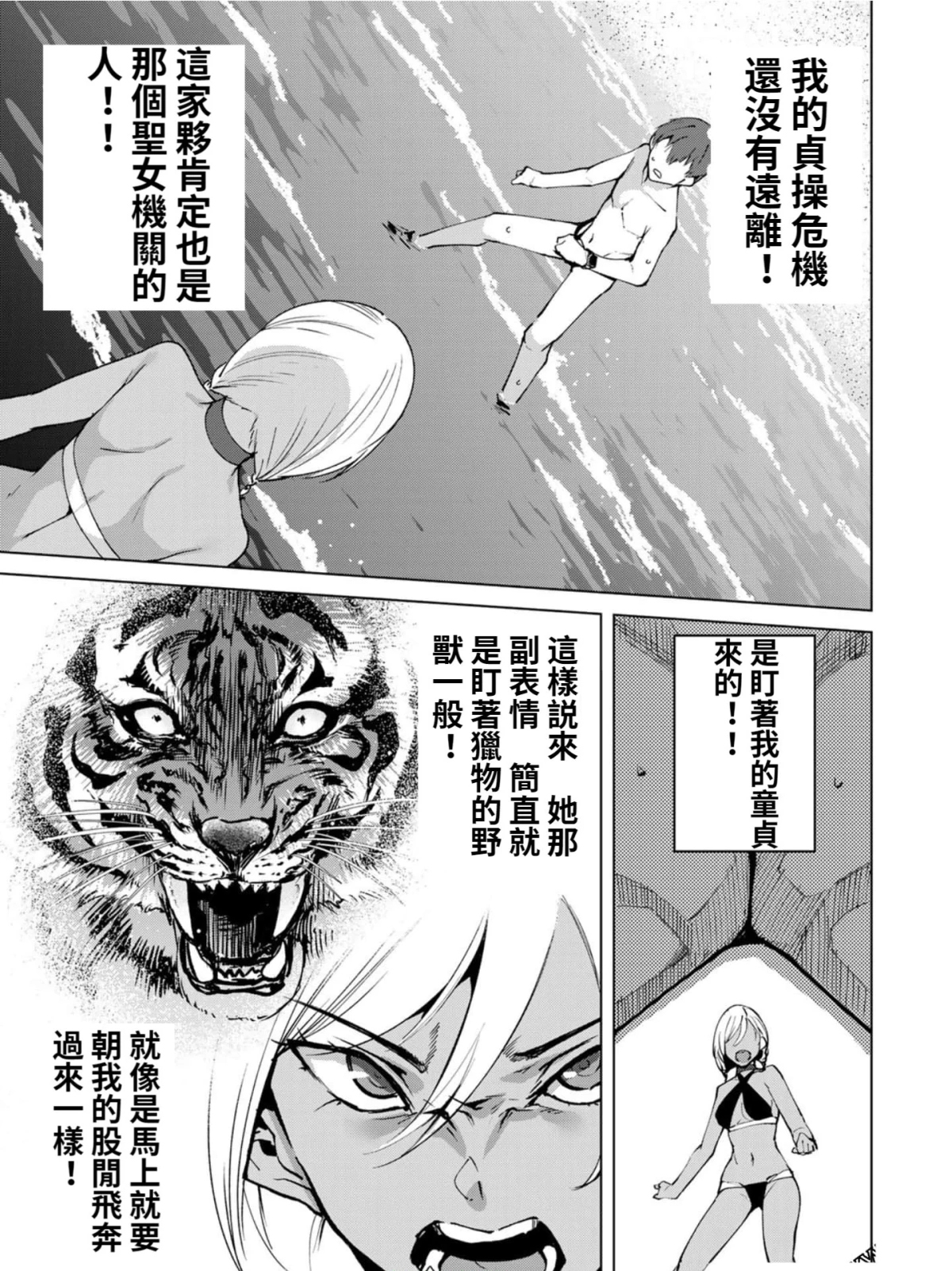 宿命恋人类型漫画,第52话3图