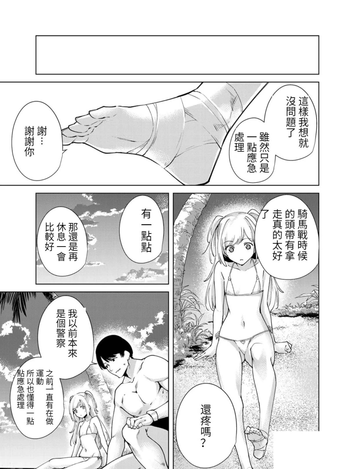 宿命恋人是命中注定的吗漫画,第73话3图