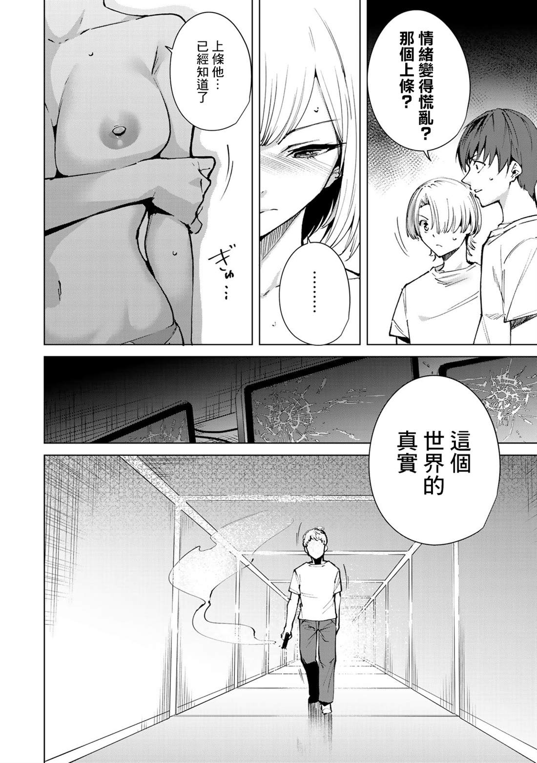 樱花动漫官网官方入口在哪找漫画,第47话2图