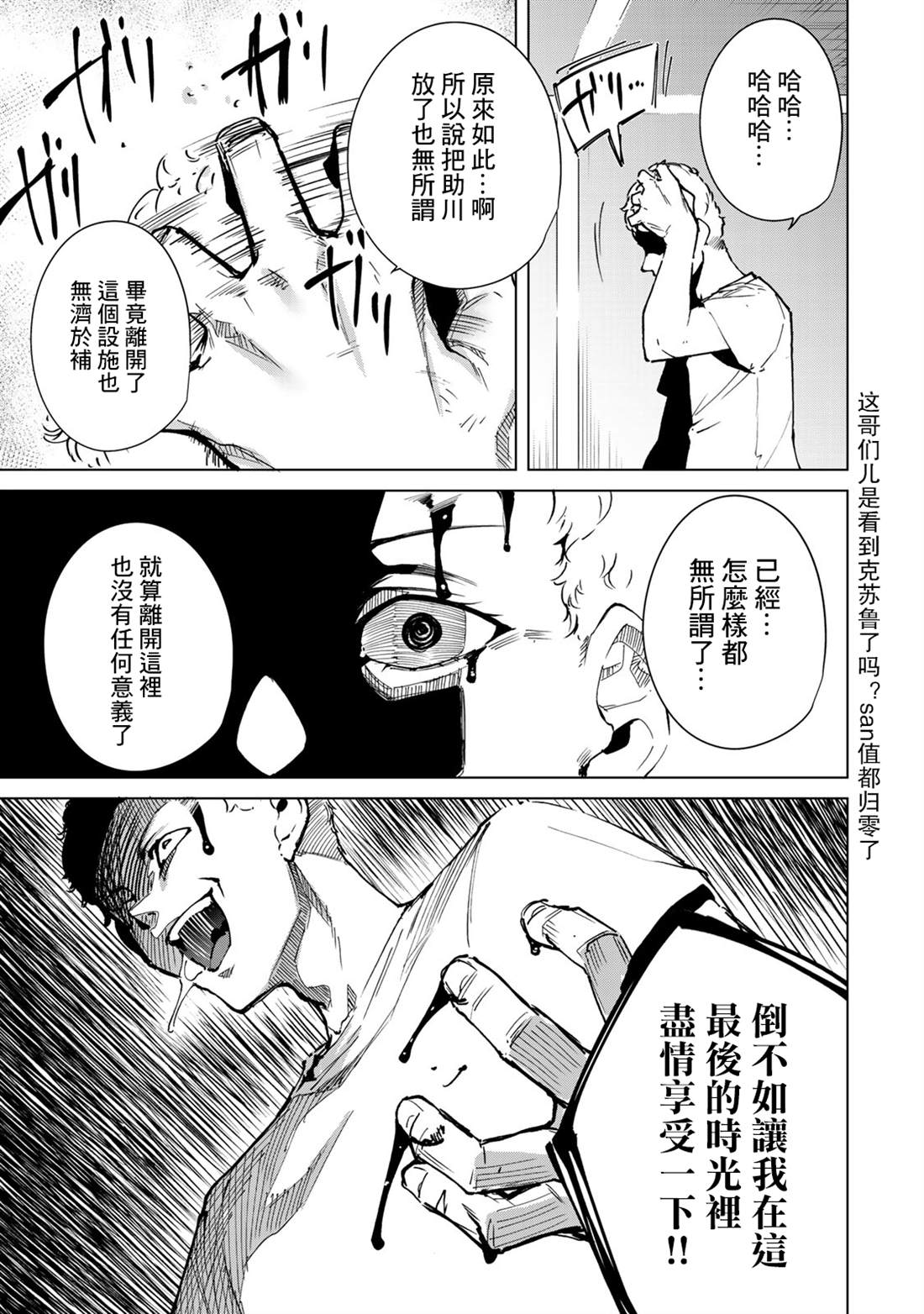 樱花动漫官网官方入口在哪找漫画,第47话3图