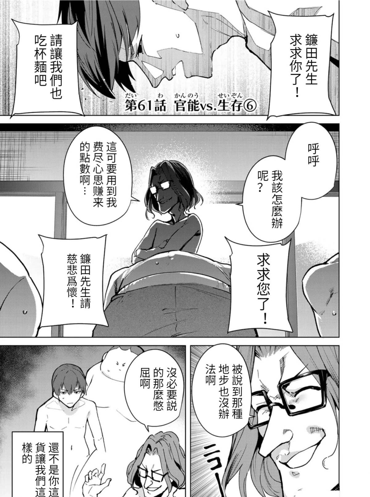宿命恋人漫画无删减版漫画,第61话1图