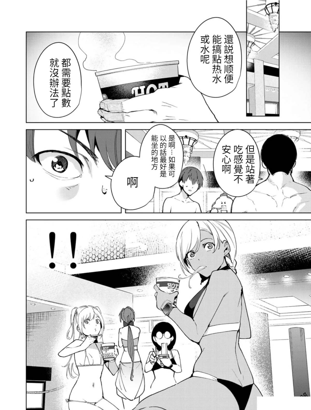 宿命恋人漫画无删减版漫画,第61话2图