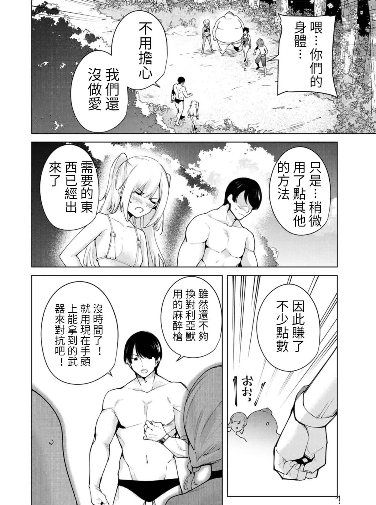 宿命恋人第二季免费观看漫画,第81话5图