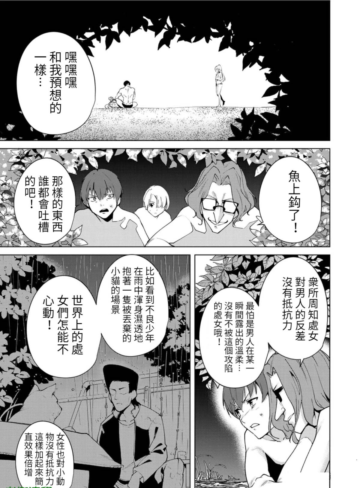 宿命恋人cos合集漫画,第72话5图