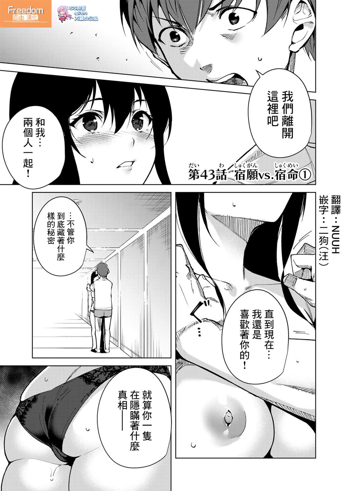 宿命恋人最终的结果漫画,第43话1图