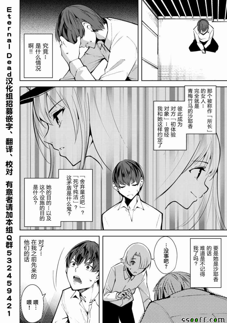 宿命恋人和命运恋人漫画,第3话4图