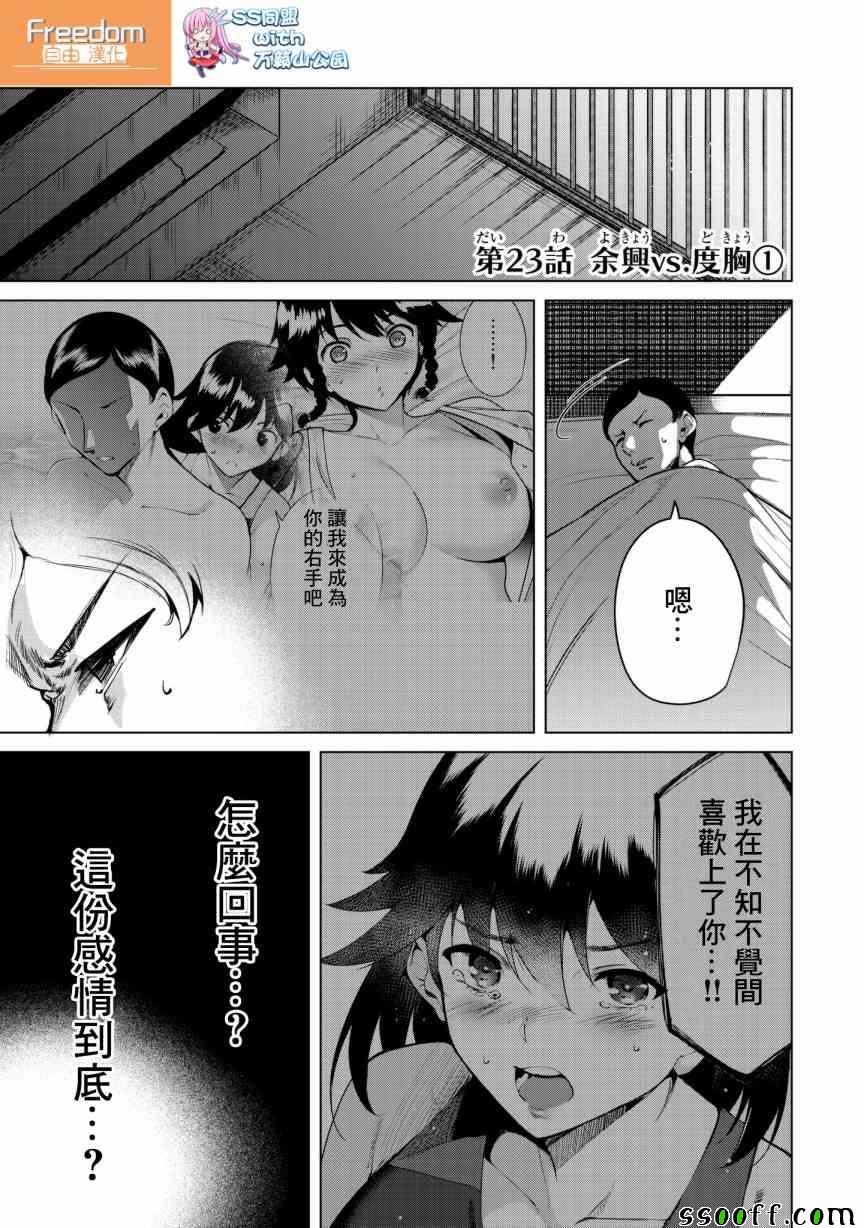 宿命恋人无修漫画第34话漫画,第23话5图